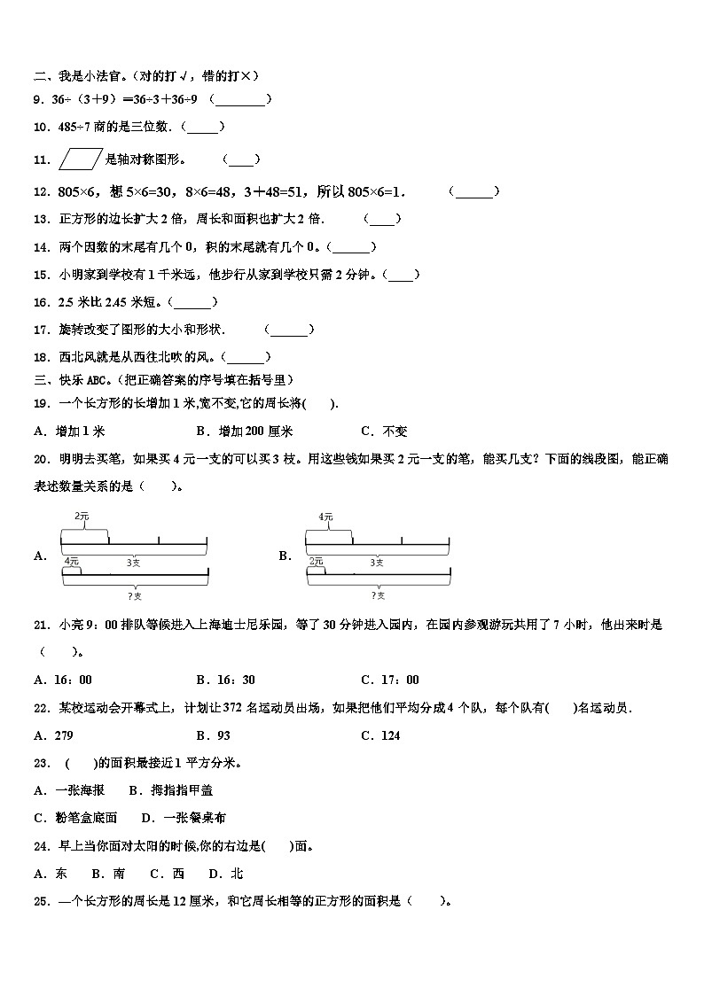 2023届广东省深圳市龙岗区万科实验学校三下数学期末质量检测试题含解析02