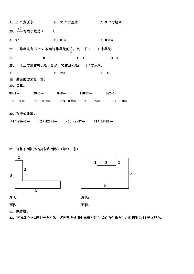 2023届广东省深圳市龙岗区万科实验学校三下数学期末质量检测试题含解析03
