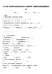 2023届广东省深圳市龙华新区实验学校三年级数学第二学期期末质量跟踪监视模拟试题含解析