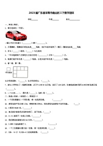 2023届广东省深圳市南山区三下数学期末含解析