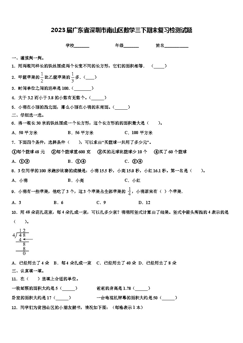 2023届广东省深圳市南山区数学三下期末复习检测试题含解析01