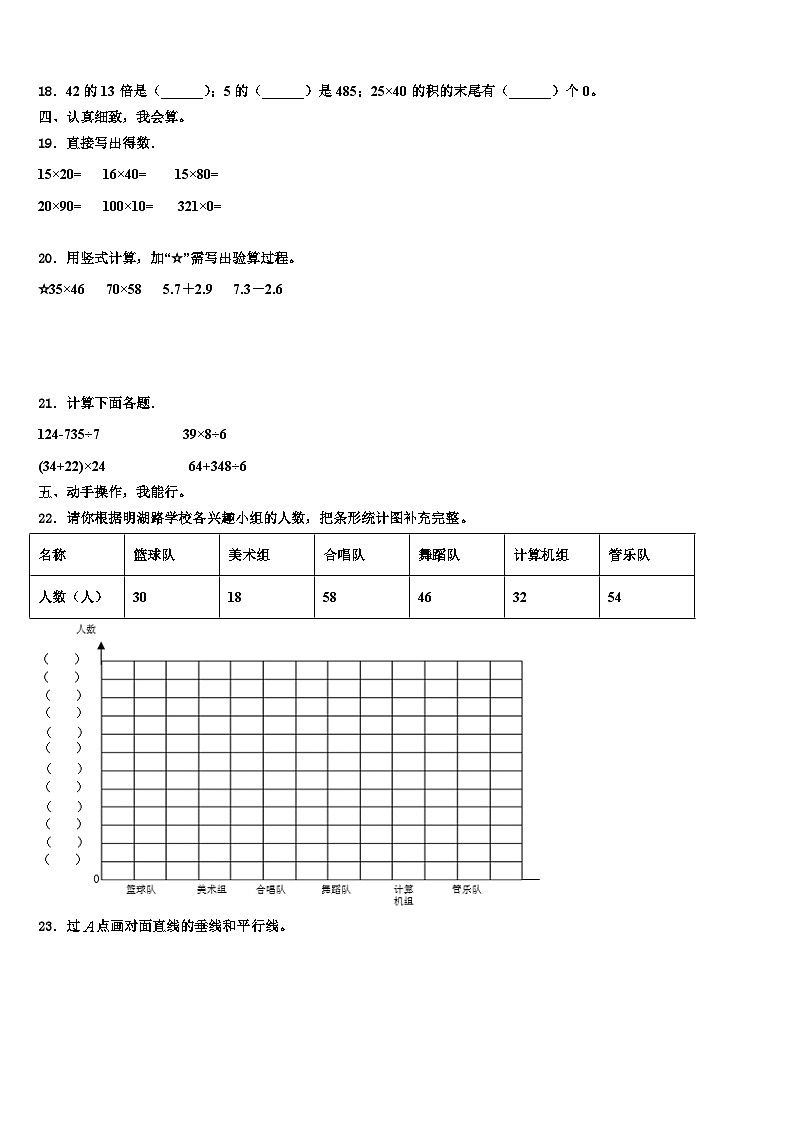 2023届广东省深圳市坪山区三年级数学第二学期期末经典模拟试题含解析第2页