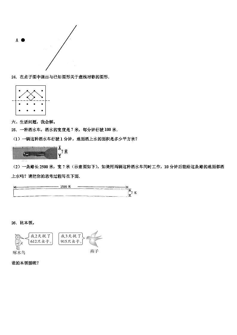 2023届广东省深圳市坪山区三年级数学第二学期期末经典模拟试题含解析第3页