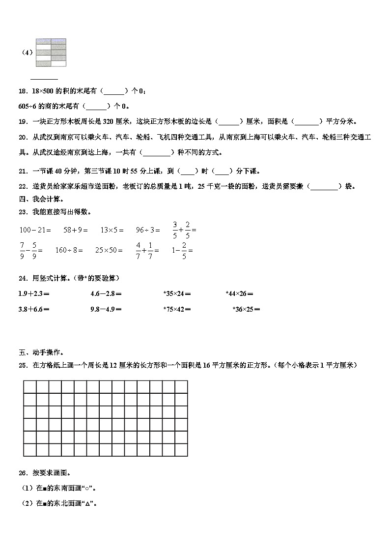 2023届广东省阳江市江城区三下数学期末统考试题含解析第3页
