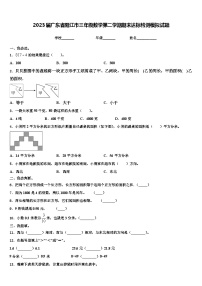 2023届广东省阳江市三年级数学第二学期期末达标检测模拟试题含解析