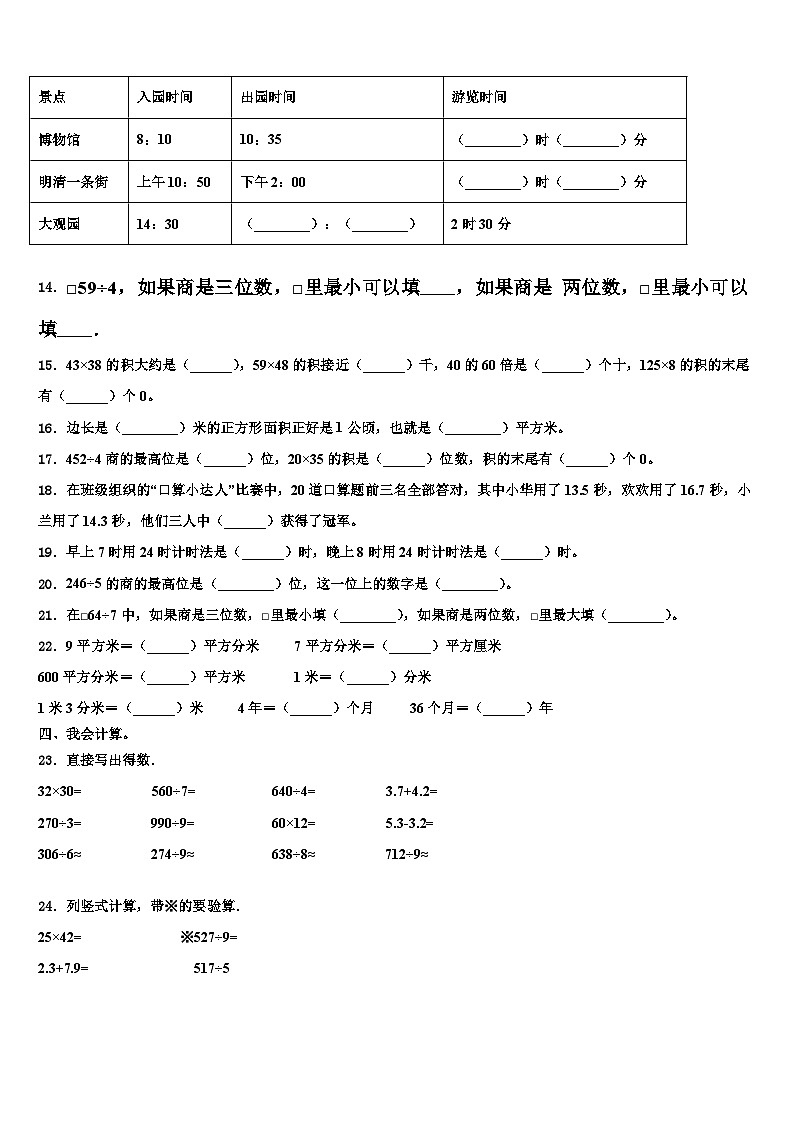 2023届广东省阳江市三年级数学第二学期期末达标检测模拟试题含解析第2页
