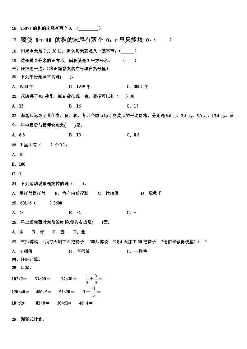 2023届广东省阳江市三下数学期末教学质量检测试题含解析第2页