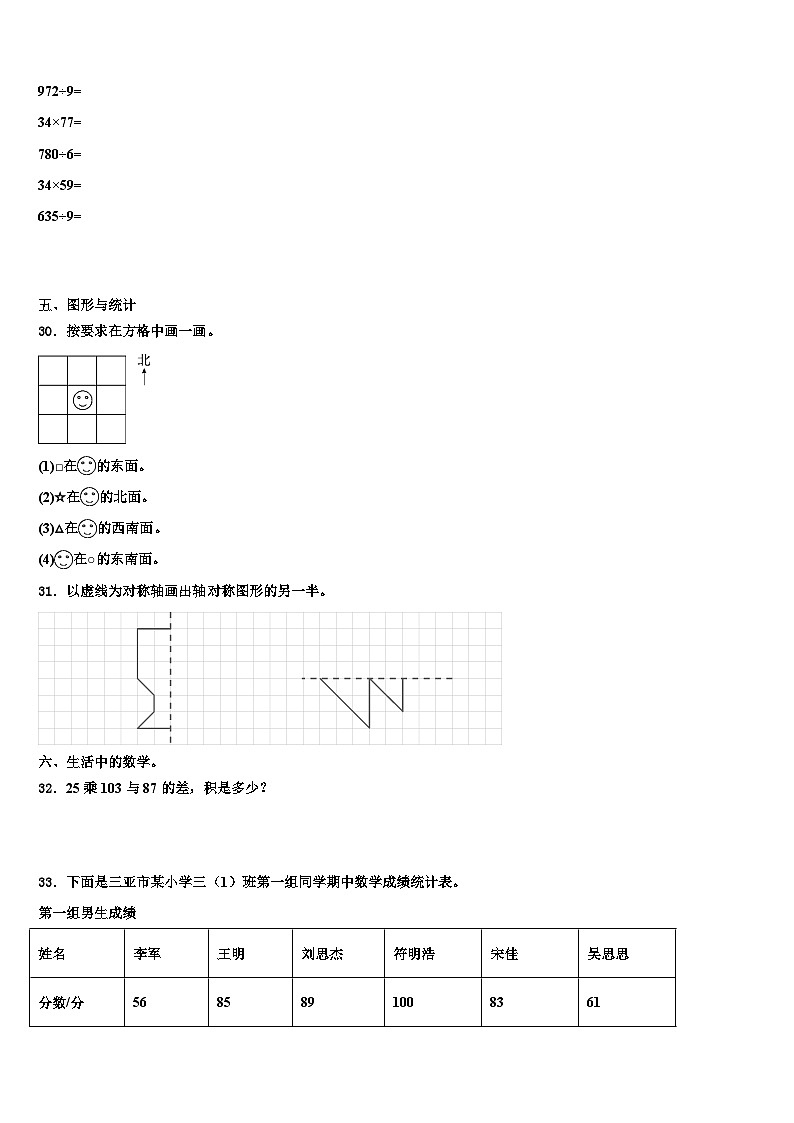 2023届广东省阳江市三下数学期末教学质量检测试题含解析第3页