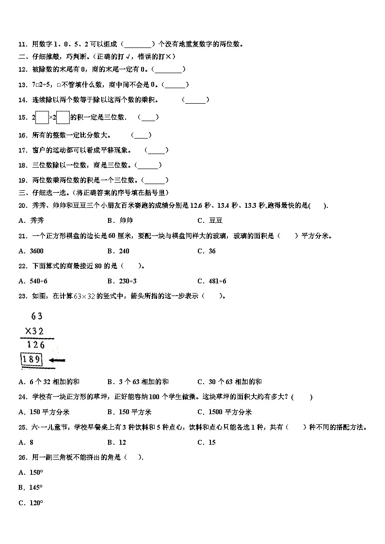 2023届广东省阳江市阳东区三下数学期末达标检测模拟试题含解析第2页