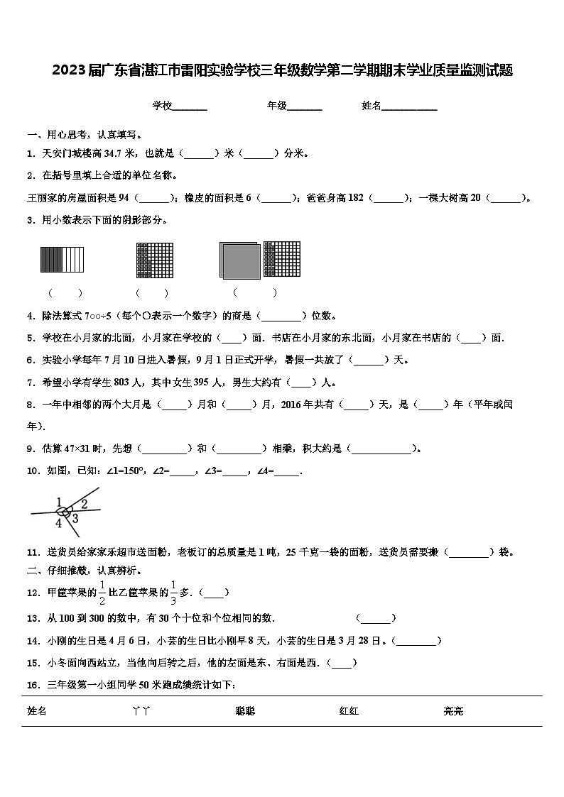 2023届广东省湛江市雷阳实验学校三年级数学第二学期期末学业质量监测试题含解析第1页