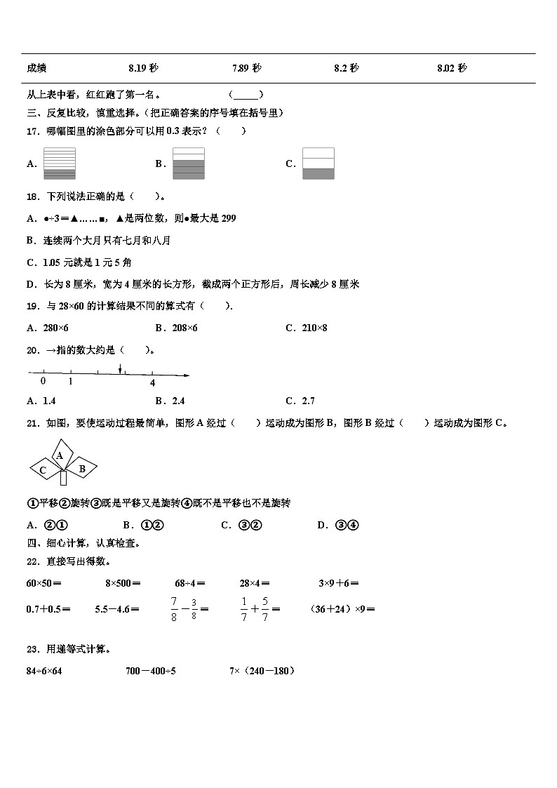 2023届广东省湛江市雷阳实验学校三年级数学第二学期期末学业质量监测试题含解析第2页