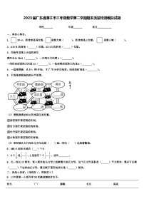 2023届广东省湛江市三年级数学第二学期期末质量检测模拟试题含解析