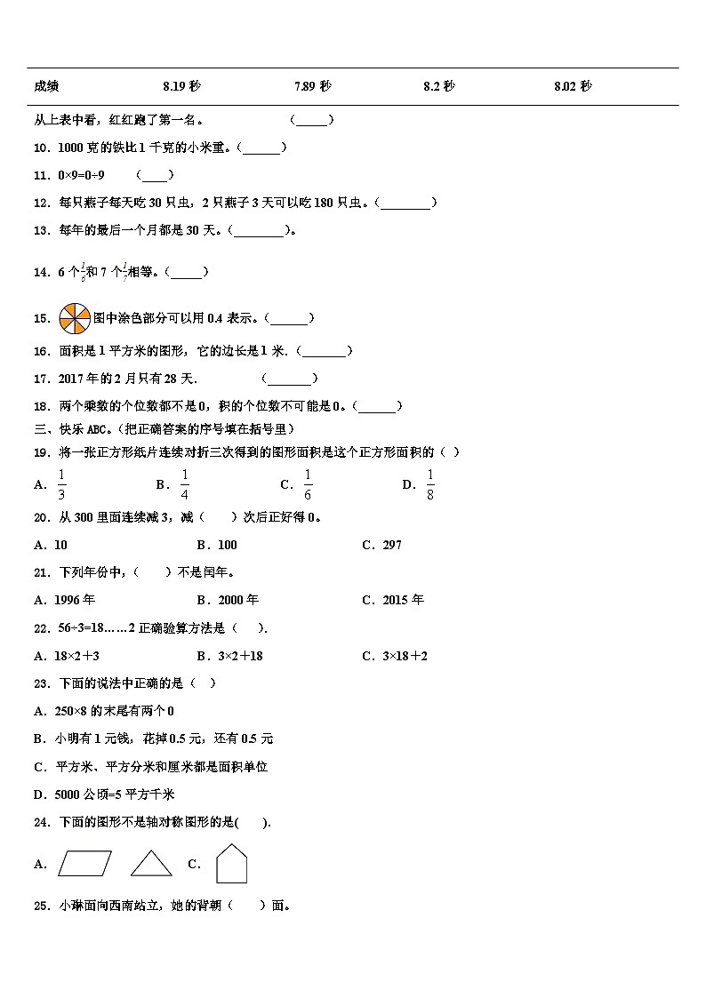 2023届广东省湛江市三年级数学第二学期期末质量检测模拟试题含解析第2页