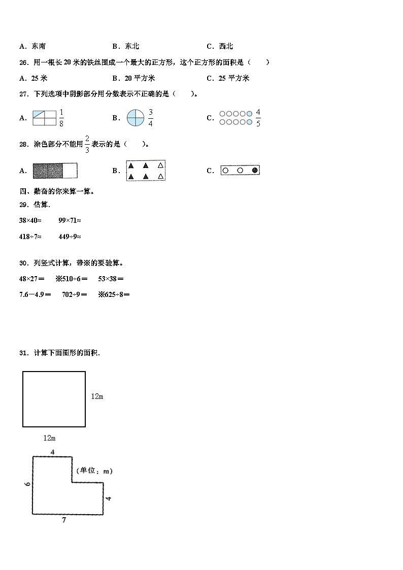 2023届广东省湛江市三年级数学第二学期期末质量检测模拟试题含解析第3页