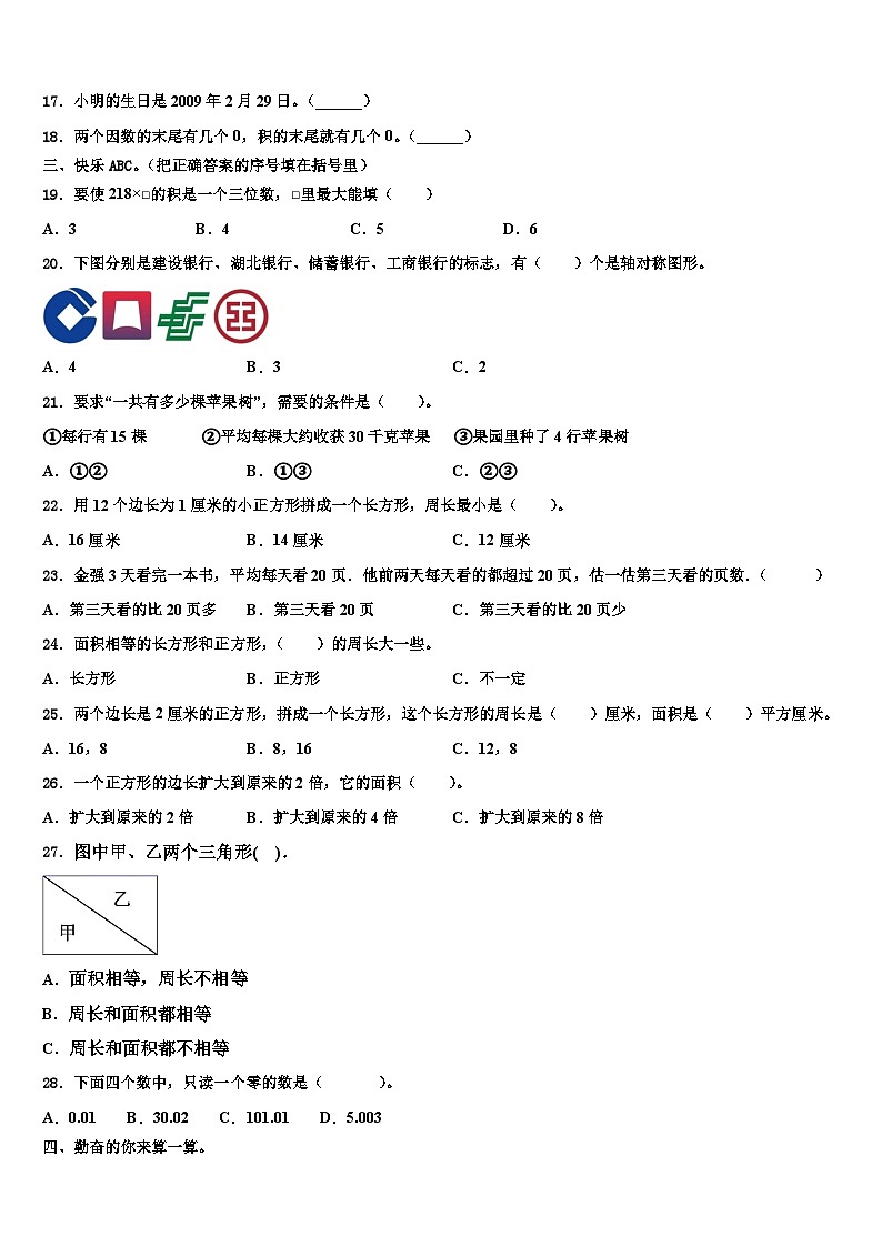 2023届广东省珠海市香洲区三年级数学第二学期期末检测试题含解析第2页