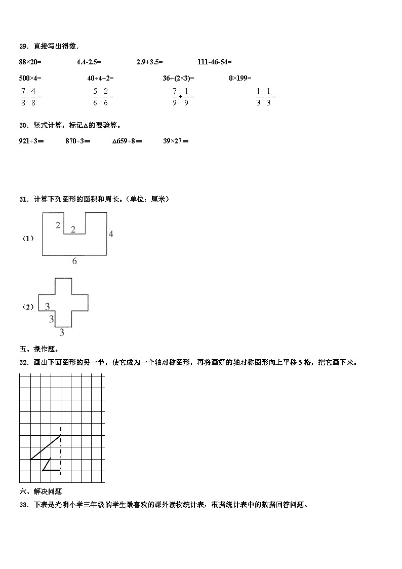 2023届广东省珠海市香洲区三年级数学第二学期期末检测试题含解析第3页