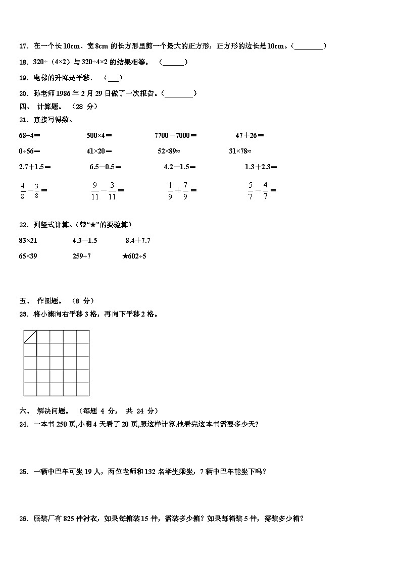 2023届广丰县三下数学期末综合测试试题含解析第2页