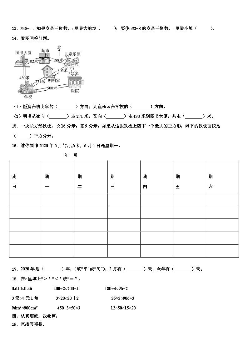 2023届广西东兴市数学三下期末监测模拟试题含解析第2页