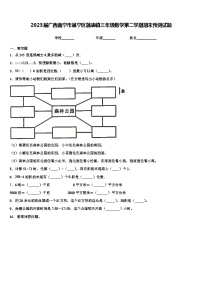 2023届广西南宁市邕宁区蒲庙镇三年级数学第二学期期末预测试题含解析