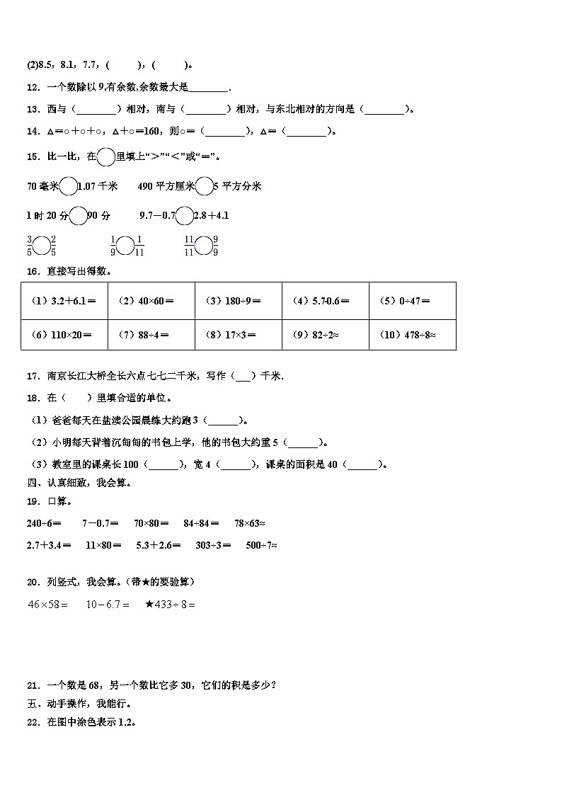 2023届广西壮族百色市三年级数学第二学期期末统考模拟试题含解析第2页