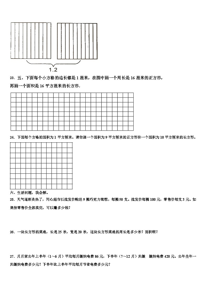 2023届广西壮族百色市三年级数学第二学期期末统考模拟试题含解析第3页