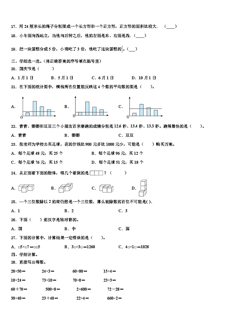 2023届广西壮族百色市平果县三年级数学第二学期期末质量检测试题含解析第2页