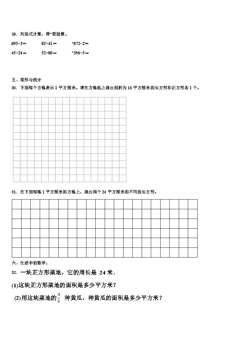 2023届广西壮族百色市平果县三年级数学第二学期期末质量检测试题含解析第3页