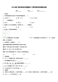 2023届广西壮族百色市田阳县三下数学期末联考模拟试题含解析