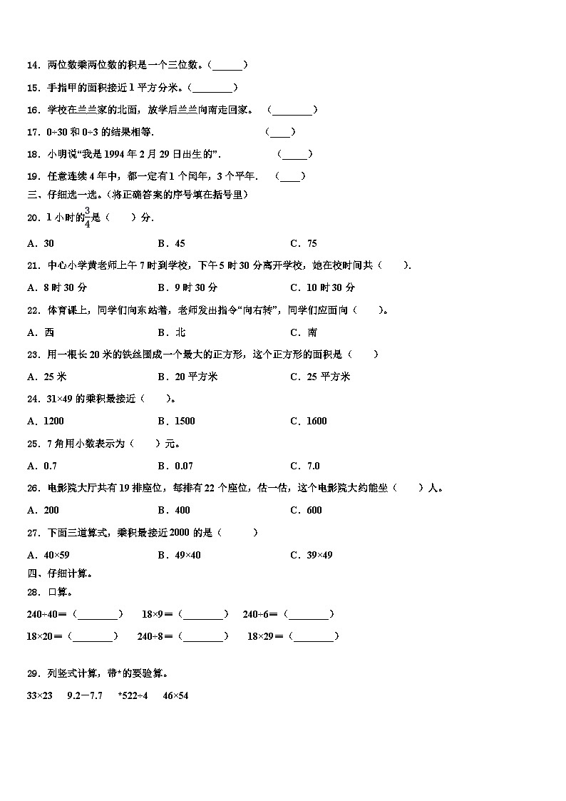 2023届广西壮族崇左市龙州县三年级数学第二学期期末调研模拟试题含解析第2页
