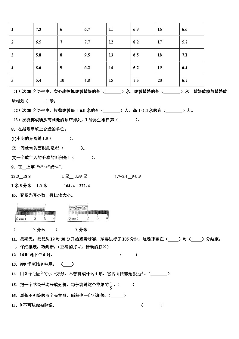 2023届广西壮族桂林市平乐县恭城瑶族自治县三下数学期末联考试题含解析第2页
