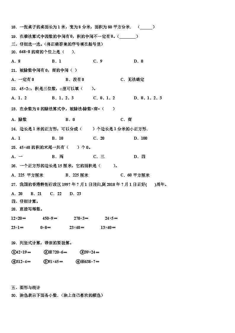 2023届广西壮族桂林市平乐县恭城瑶族自治县三下数学期末联考试题含解析第3页