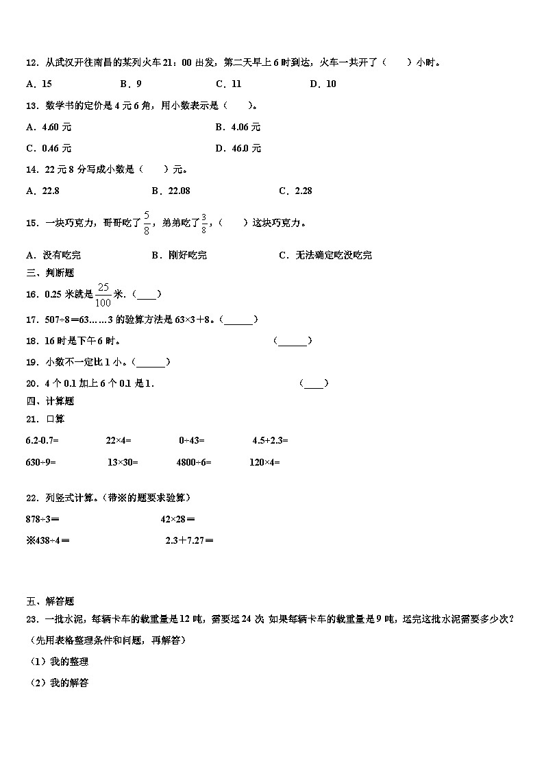 2023届广西壮族北海市银海区三下数学期末质量检测试题含解析02