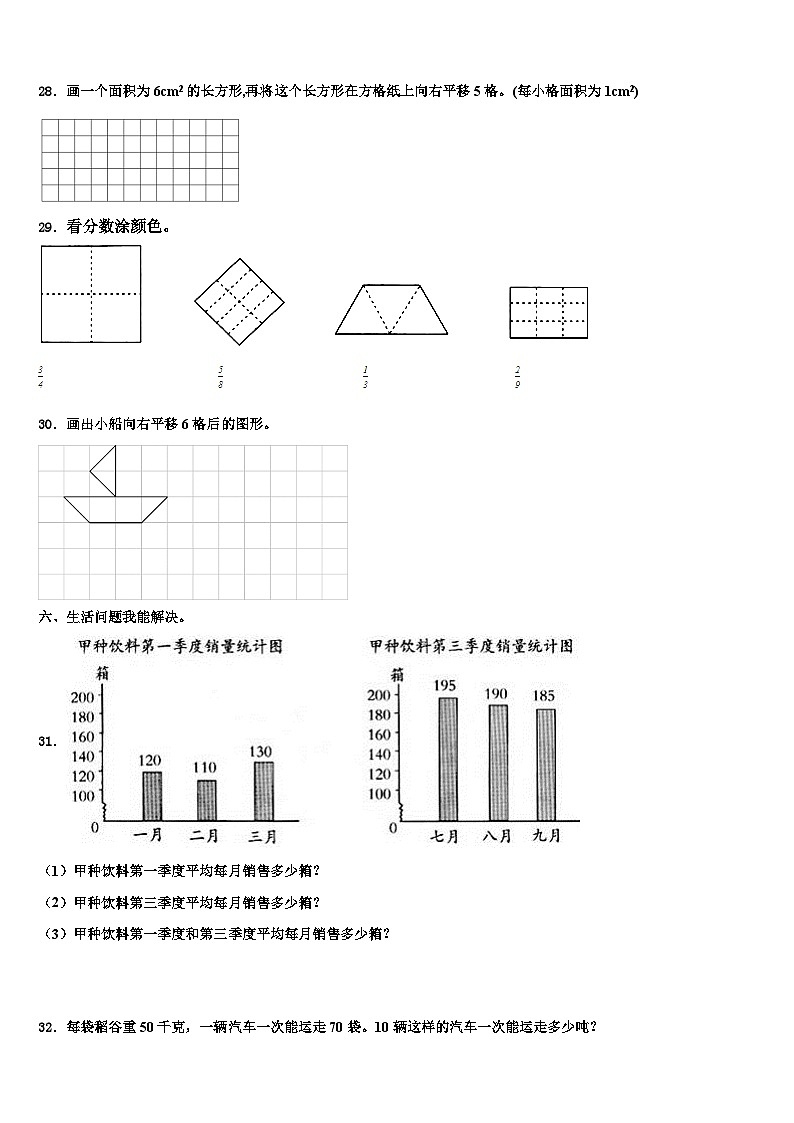 2023届广西壮族桂林市阳朔县三年级数学第二学期期末质量跟踪监视试题含解析第3页