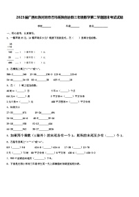 2023届广西壮族河池市巴马瑶族自治县三年级数学第二学期期末考试试题含解析