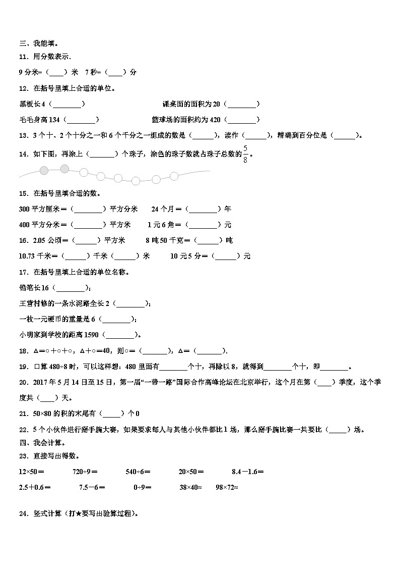 2023届广西壮族河池市都安瑶族自治县三下数学期末达标检测试题含解析第2页