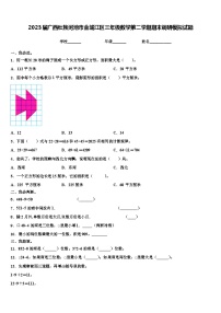 2023届广西壮族河池市金城江区三年级数学第二学期期末调研模拟试题含解析