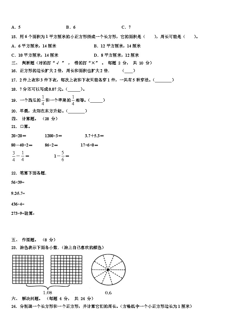 2023届广西壮族来宾市合山市三年级数学第二学期期末调研试题含解析第2页