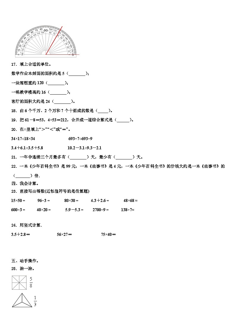 2023届广西壮族柳州市城中区三年级数学第二学期期末达标检测模拟试题含解析第2页