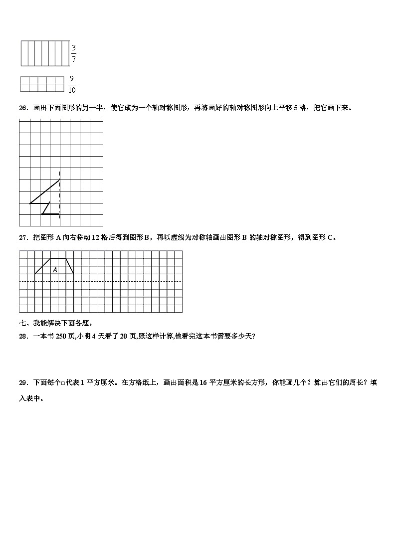 2023届广西壮族柳州市城中区三年级数学第二学期期末达标检测模拟试题含解析第3页