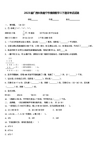 2023届广西壮族南宁市横县数学三下期末考试试题含解析