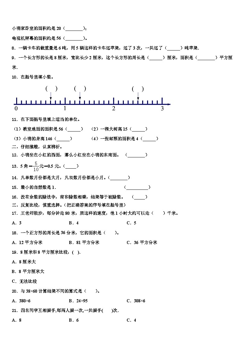 2023届广元市朝天区三下数学期末统考试题含解析第2页