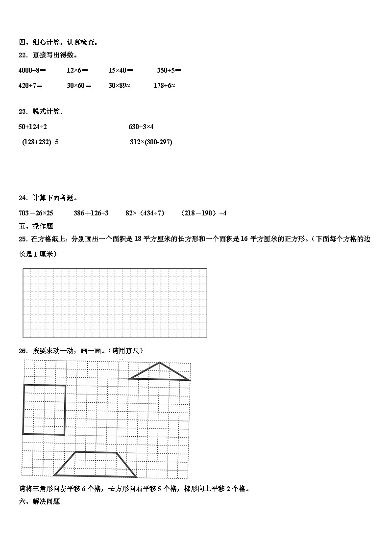 2023届广元市朝天区三下数学期末统考试题含解析第3页