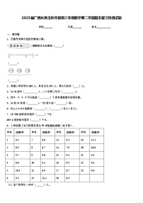 2023届广西壮族玉林市容县三年级数学第二学期期末复习检测试题含解析