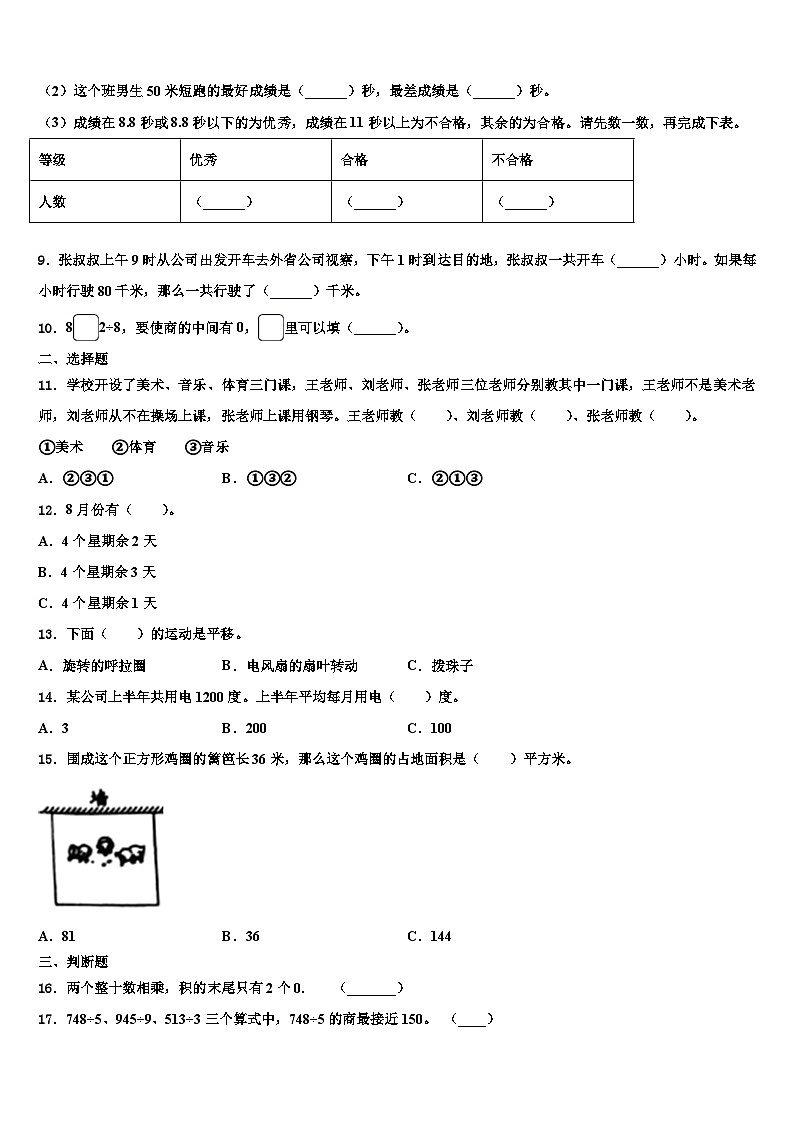 2023届广西壮族玉林市容县三年级数学第二学期期末复习检测试题含解析第2页