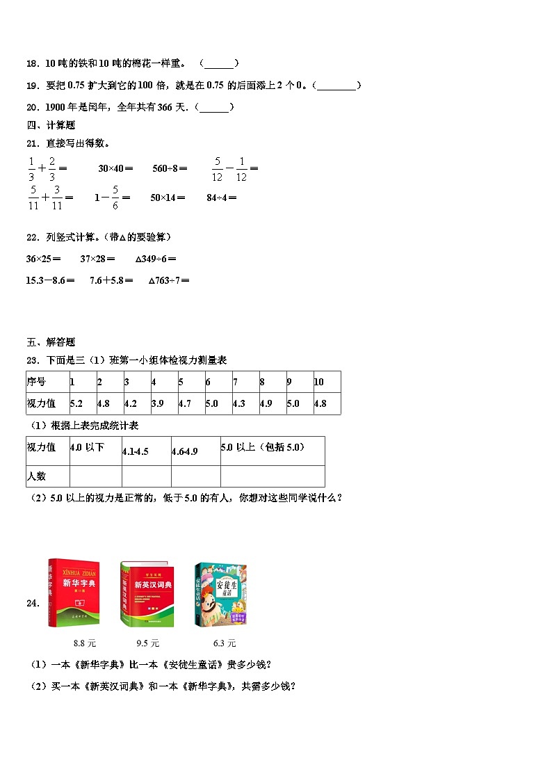 2023届广西壮族玉林市容县三年级数学第二学期期末复习检测试题含解析第3页