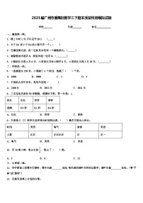 2023届广州市番禺区数学三下期末质量检测模拟试题含解析