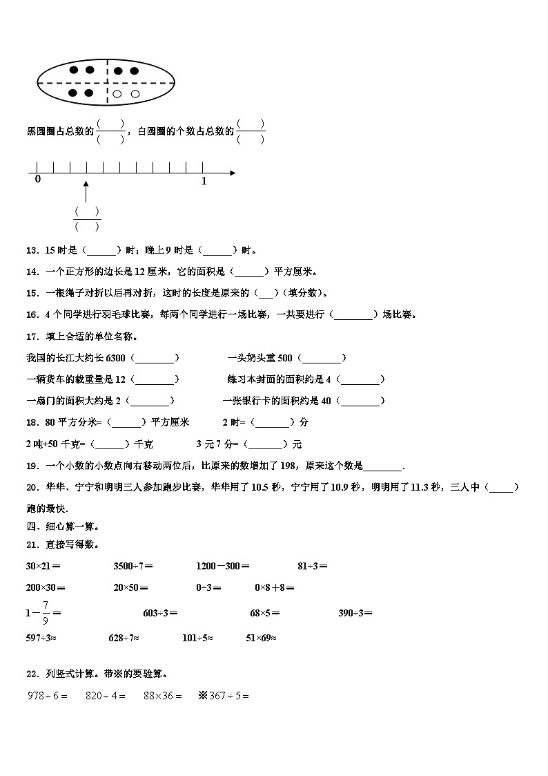2023届广州市番禺区数学三下期末质量检测模拟试题含解析第2页