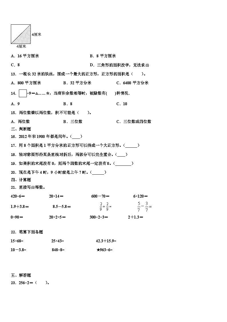 2023届广州市增城市三下数学期末质量检测模拟试题含解析02