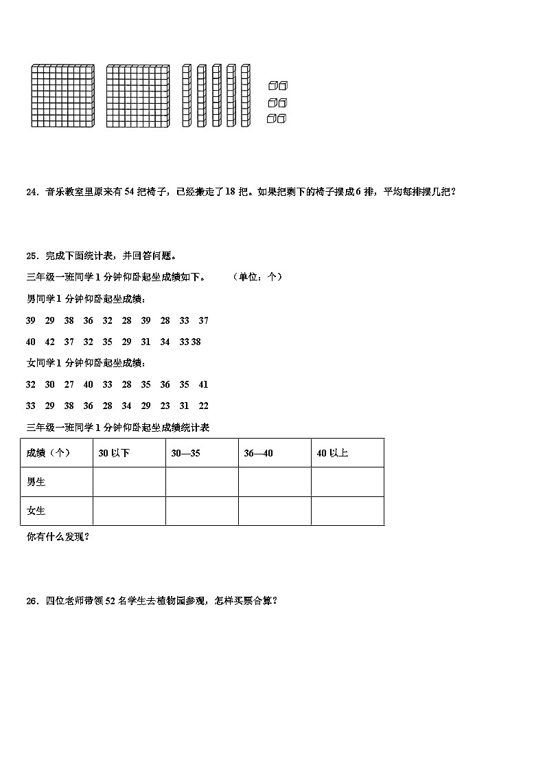 2023届广州市增城市三下数学期末质量检测模拟试题含解析03