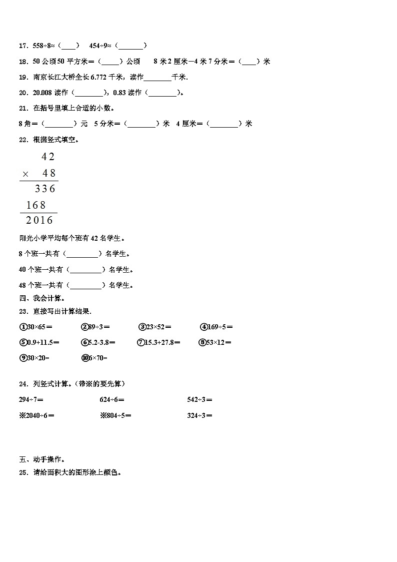 2023届广西壮族玉林市三年级数学第二学期期末综合测试模拟试题含解析02
